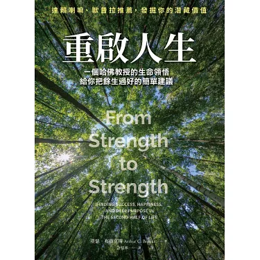 【書評】《重啟人生》心得分享 - 改變人生觀的啟發 博客來-重啟人生:一個哈佛教授的生命領悟,給你把餘生過好的簡單建議