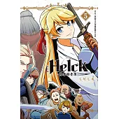 新裝版 Helck-勇者赫魯庫- 5