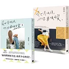 可愛無敵！萬特特暢銷套書：《這世界很煩，但你要很可愛》+《這世界很煩，但你要很可愛2》