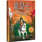 亞瑟王1:魔神棄子(中英雙語版,附外師朗讀音檔QR code)