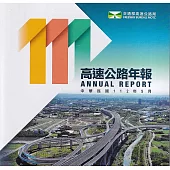 111高速公路年報[電子書]