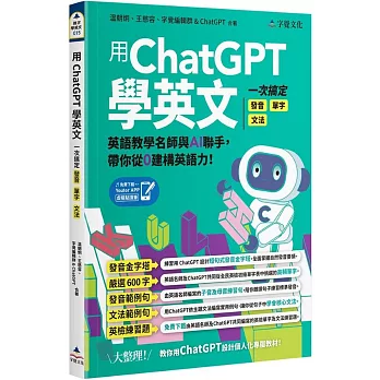 用ChatGPT學英文：一次搞定發音、單字、文法(附「Youtor App」內含VRP虛擬點讀筆)