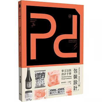Pd,Packagedesign包裝設計(第二版) 