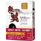 藏獒(1)【風雲30週年紀念典藏版】