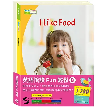 英語悅讀 Fun輕鬆 (B)套組：《I Like Food》+《Party Time》+ 中文使用手冊
