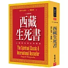西藏生死書：心靈經典與全球暢銷(三十週年版)