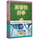 基督教神學(2)(增訂2版)(精裝)：人論、罪論、基督論