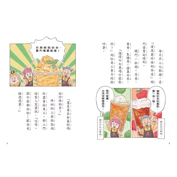 《波波麗珍奶店》的職人相談室:《貓熊外送007》&《網虹網虹 《波波麗珍奶店》的職人相談室:《貓熊外送007》&《網虹網虹