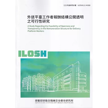 外送平臺工作者報酬結構公開透明之可行性研究ILOSH111-M308