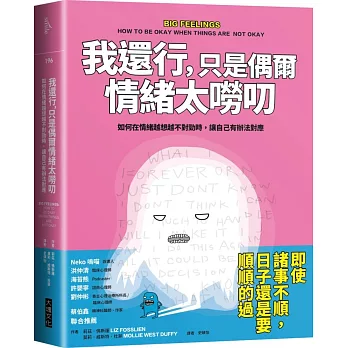 我還行，只是偶爾情緒太嘮叨：如何在情緒越想越不對勁時，讓自己有辦法對應