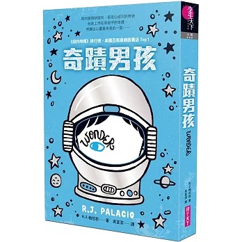 奇蹟男孩:暢銷十周年增訂版