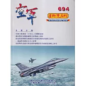 空軍學術雙月刊694(112/06)