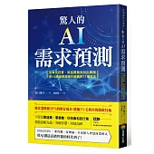 驚人的AI需求預測：從庫存控管、新品開發到找出商機，用AI精確預測提升銷售的13個方法