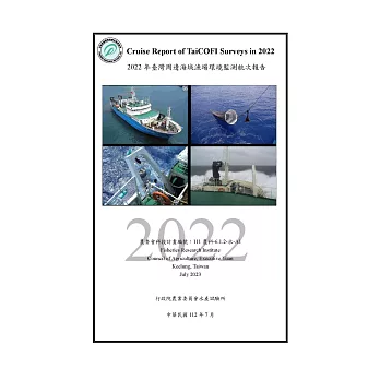 2022年臺灣周邊海域漁場環境監測航次報告