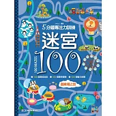 迷宮100：遊樂場之旅