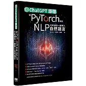ChatGPT原理，從PyTorch中的NLP功能讓你一腳跨入自然語言