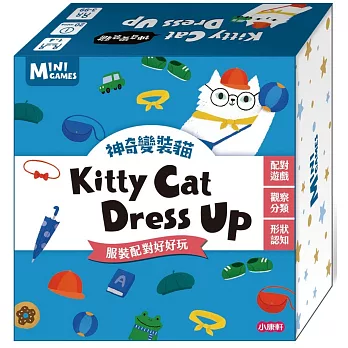 【Mini Games】神奇變裝貓