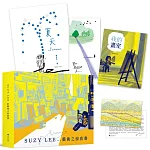 國際安徒生大獎得主Suzy Lee的藝術之旅三部曲套書：夏天／買下樹影的人／我的畫室（附臺灣限定特製典藏書盒&作者寄語小卡）