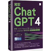 駕馭 ChatGPT 4: 探索 Azure OpenAI 與 Cognitive Service for Language 開發實踐 (使用.NET 與 Node.js)