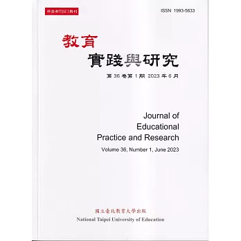 教育實踐與研究36卷1期(112/06)半年刊