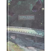 紫斑蝶的南方旅程：紫蝶公路.台27線中興至大津路段[精裝]