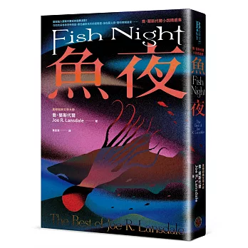 魚夜：喬．蘭斯代爾小說精選集（Netflix影集《愛╳死╳機器人》熱門改編原著作家，獻上其最異色瘋狂的經典作品）
