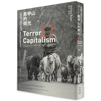 黑甲山的微光：中國恐怖資本主義統治下的新疆，從科技監控、流放青年與釘子戶一窺維吾爾族的苦難與其反抗