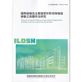 國際組織及主要國家針對消除強迫勞動之具體作法研究ILOSH111-R301