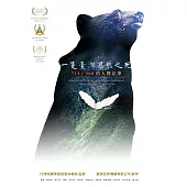 一隻臺灣黑熊之死：711/568的人間記事[DVD]
