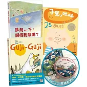 【明星繪本】GujiGuji、胖臉兒生活成長雙語故事線上聽(一套三本)贈角色零錢收納包