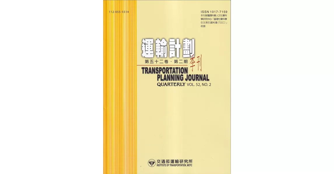 運輸計劃季刊52卷2期(112/06)：從雙北捷運分家談不同主體於交通領域共同行使權利之可能法律議題 | 拾書所