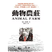 動物農莊