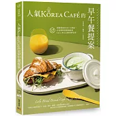 人氣Korea Café的早午餐提案