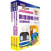 2023桃園捷運招考(共同科目)套書(贈題庫網帳號、雲端課程)