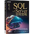 SQL Server管理實戰(適用SQL Server 20222019)