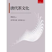 唐代茶文化(2版)