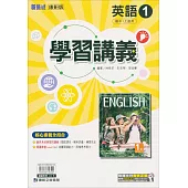 國中康軒新挑戰學習講義英語一上(112學年)