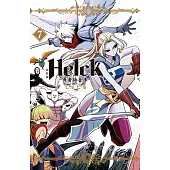 新裝版 Helck-勇者赫魯庫- 7