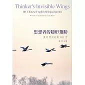 思想者的隱形翅膀：漢英雙語詩歌101首