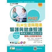 PVQC ELW 生活與職場 - 醫護與健康照護專業英文詞彙全收錄贈線上自我診斷系統 - 最新版(第二版) - 附MOSME行動學習一點通：評量.加值