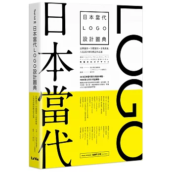 日本當代LOGO設計圖典 : 品牌識別x字體運用x受眾溝通,人氣設計師的標誌作品選(另開新視窗)