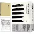 【易經白話講座手記套組版】:《易經白話講座》+《樂易心開手記》加贈「易經卜卦方法速見卡」