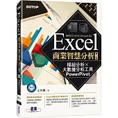 Excel商業智慧分析-第二版|樞紐分析x大數據分析工具PowerPivot