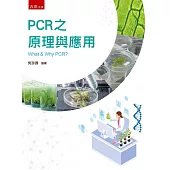 PCR 之原理與應用(2版)