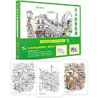 大人的著色課:隨書限定!14張精緻線稿畫卡X 1張全彩珍藏畫卡