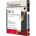 【牛津通識課14】暴力：特定文化與政經環境下的集體認同