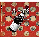 稀世珍釀(六版)世界百大葡萄酒
