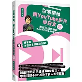 從零開始，用YouTube影片學日文(2)：對話口語大特訓，井上老師的12堂免費線上課程