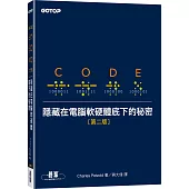 Code：隱藏在電腦軟硬體底下的秘密 第二版