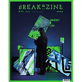 Breakazine 071 世界，與我無關